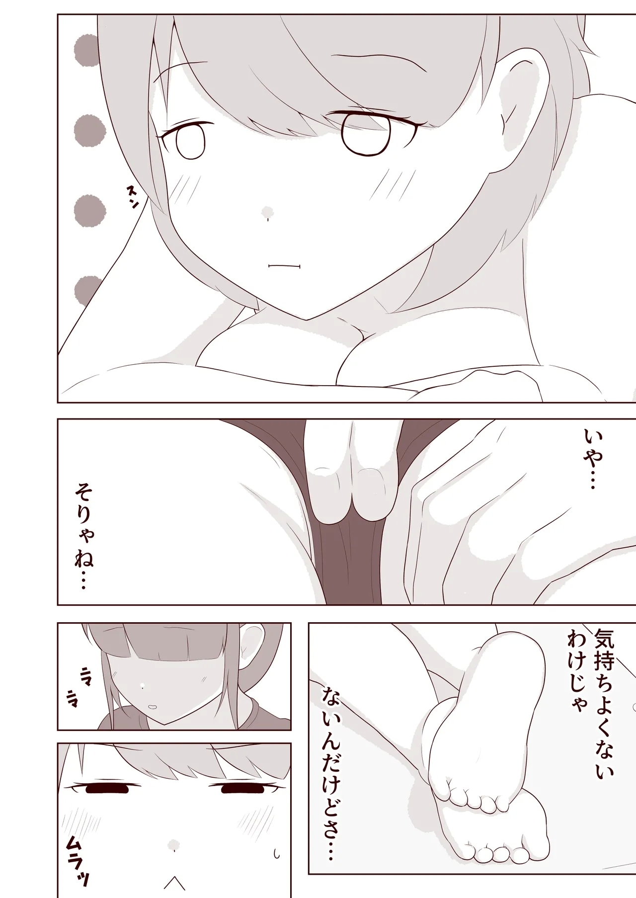 ashi no ura o kusuguri korogasa retai! - Page 7