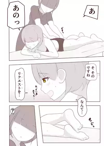 ashi no ura o kusuguri korogasa retai! 9