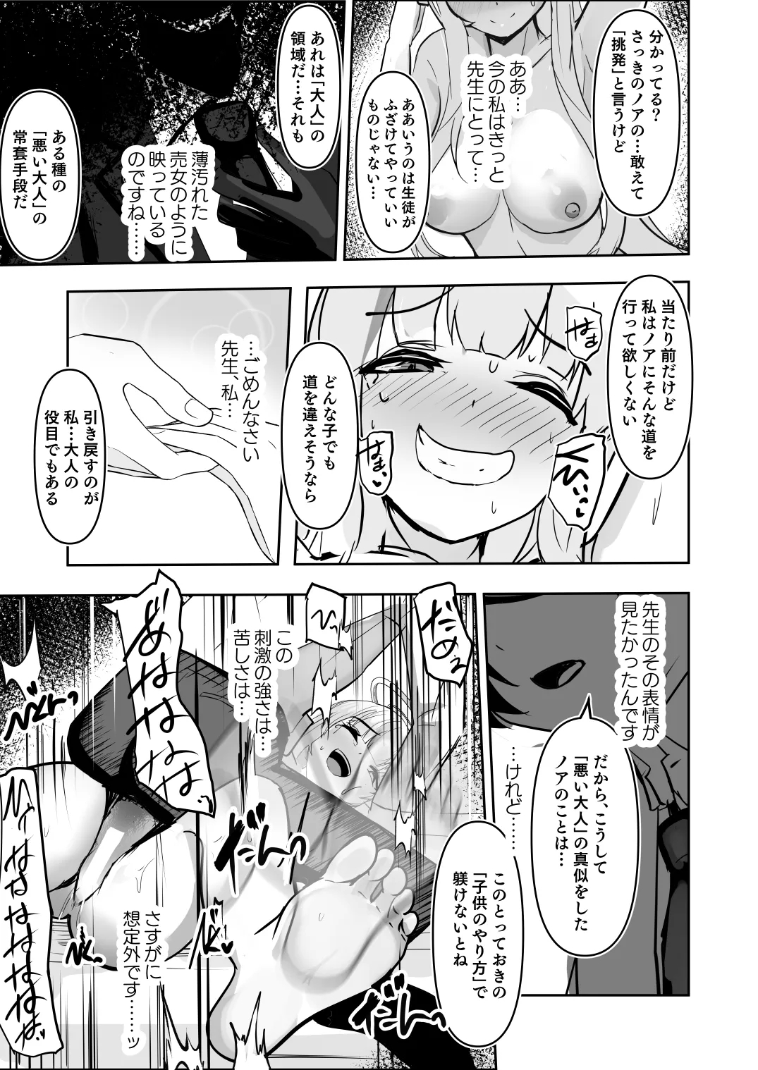 Shijima o mitasu koushouroku - Page 15