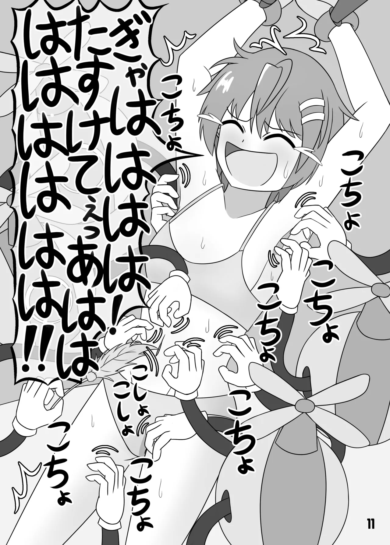 tarutaru howaitochokosousu no tikkuronikuru - Page 12