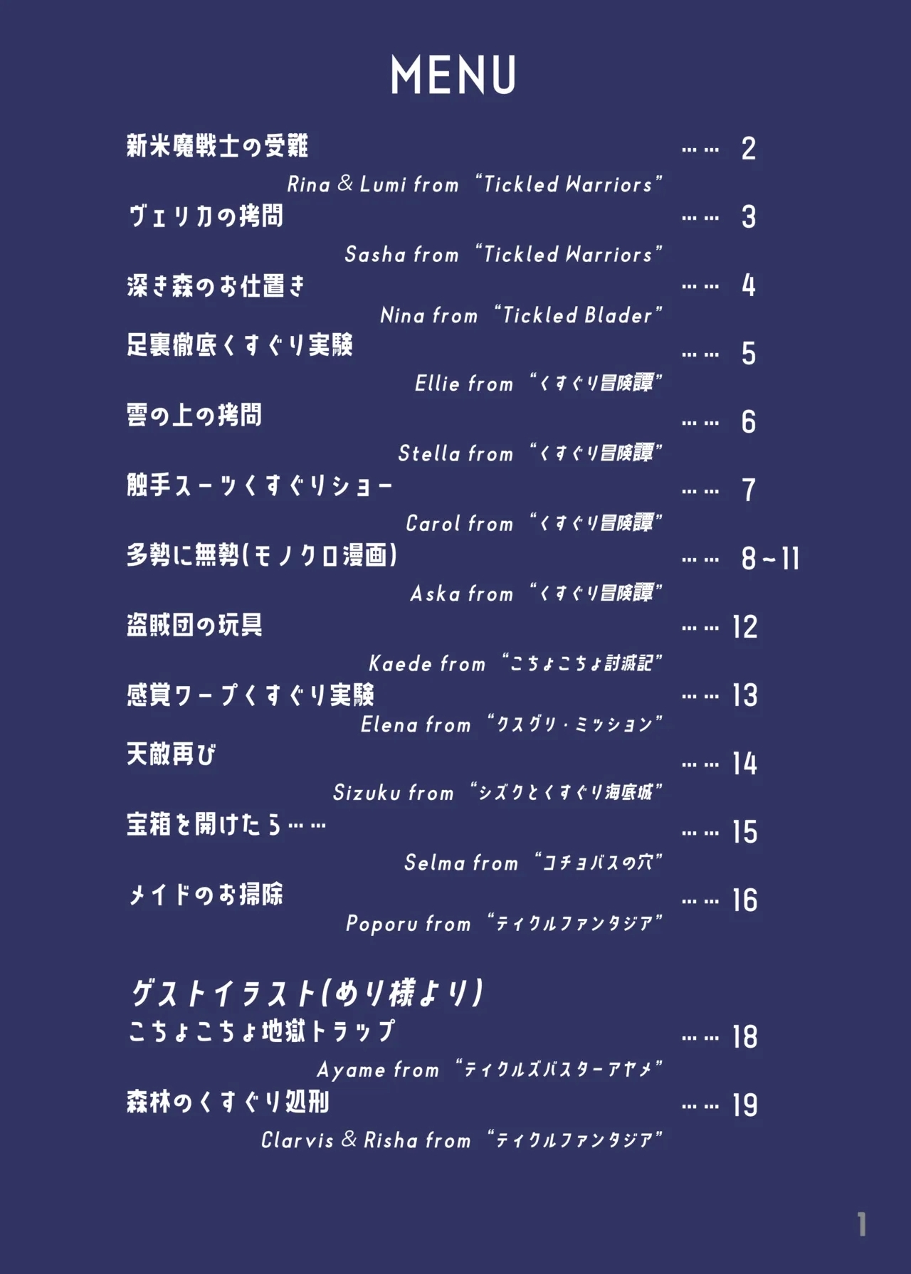 tarutaru howaitochokosousu no tikkuronikuru - Page 2