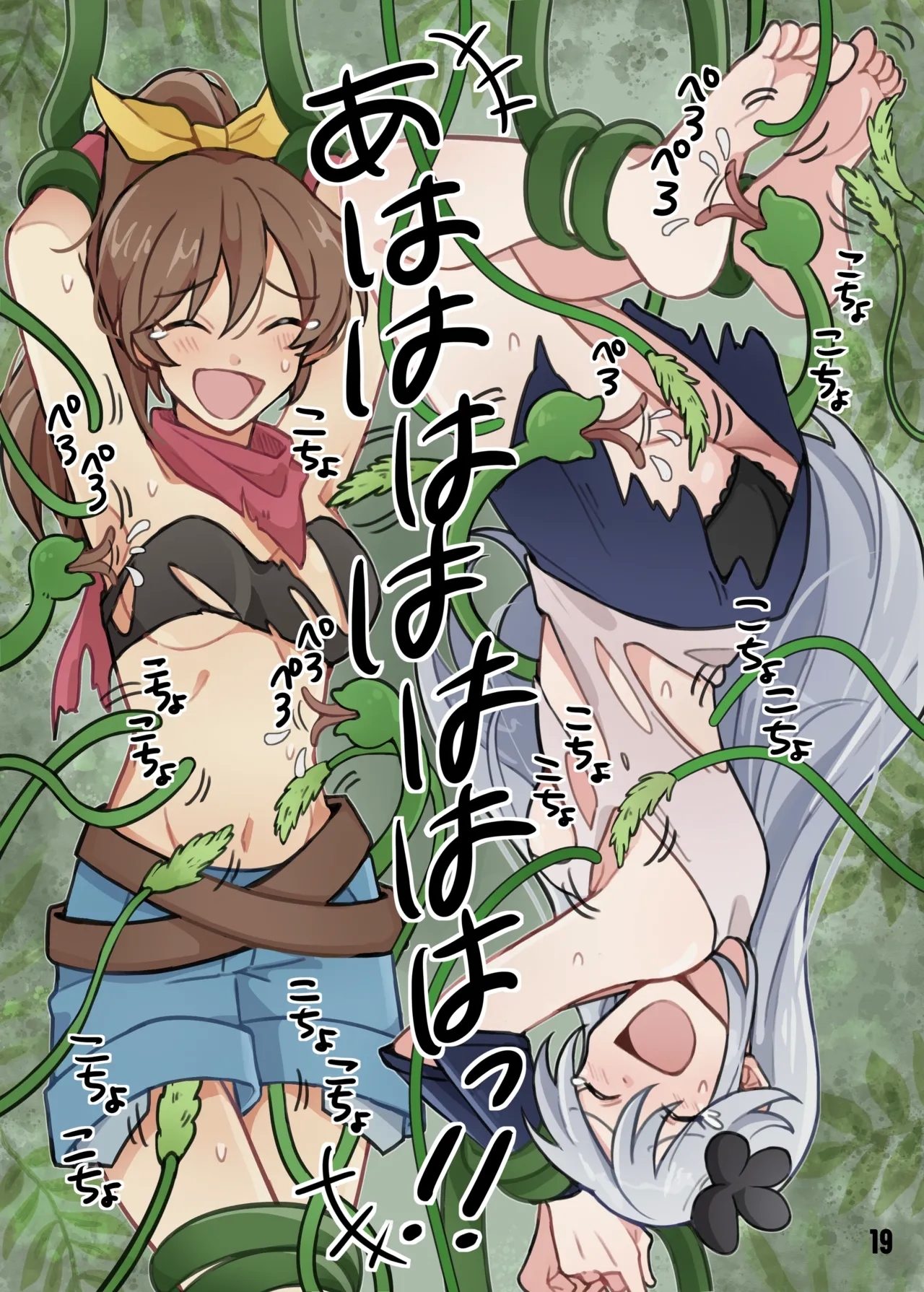 tarutaru howaitochokosousu no tikkuronikuru - Page 20