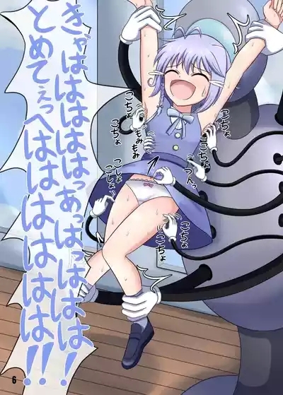 tarutaru howaitochokosousu no tikkuronikuru 7