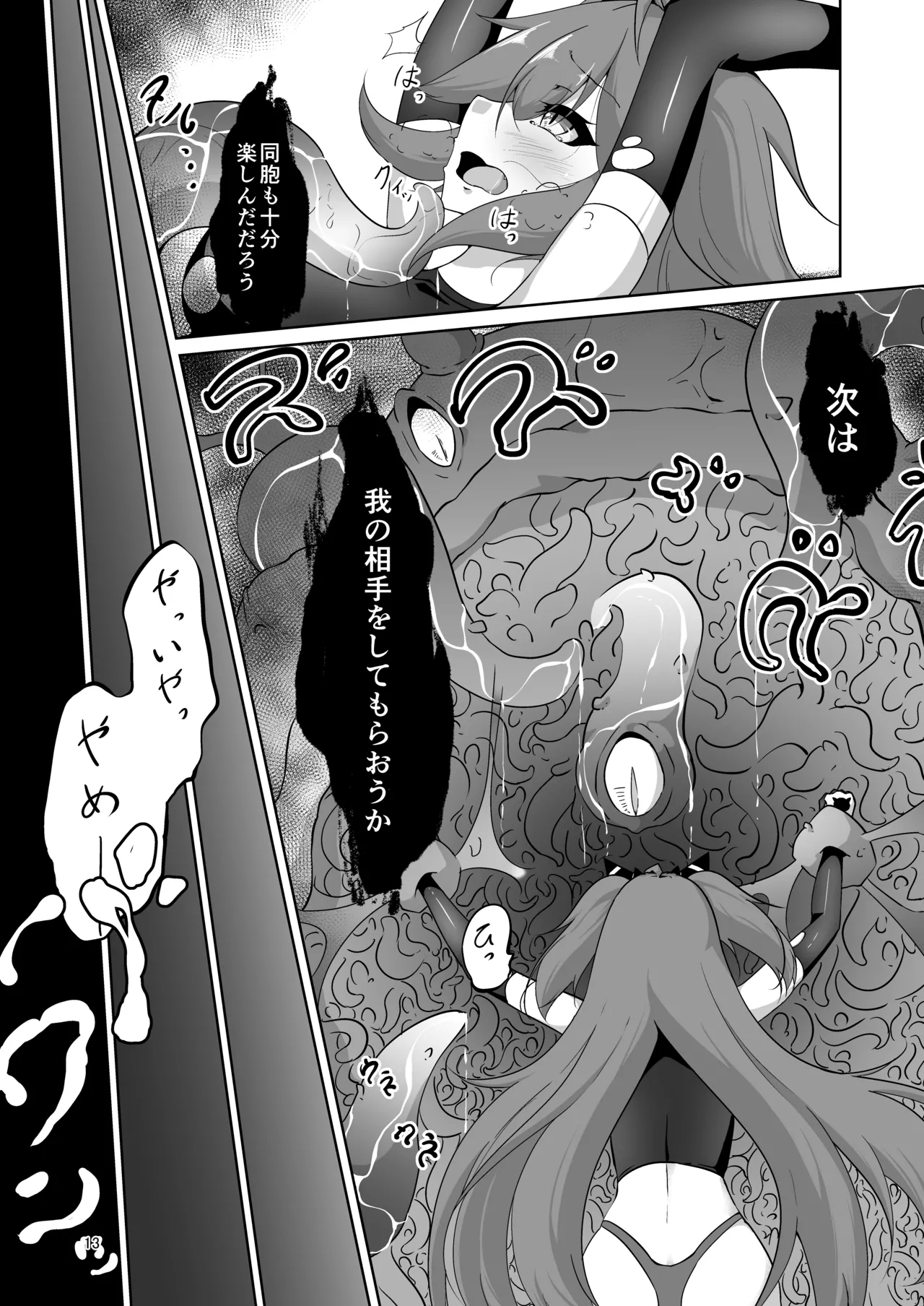 Masou Shoujo Natsumi Haiboku no Kusuguri Jigoku - Page 12