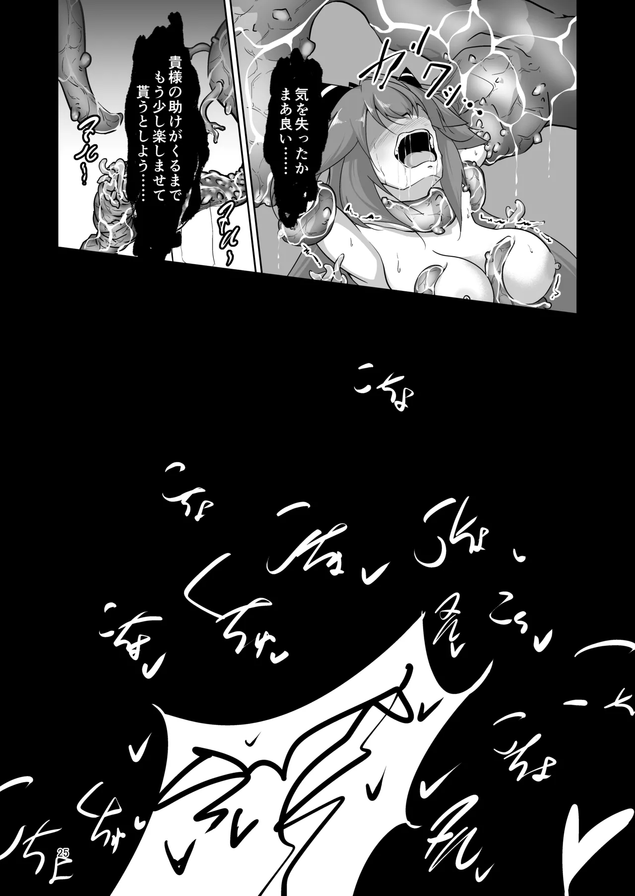 Masou Shoujo Natsumi Haiboku no Kusuguri Jigoku - Page 24