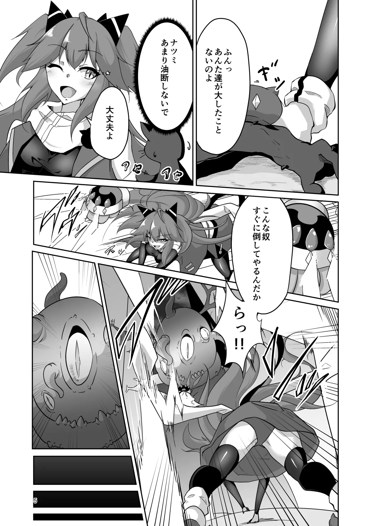 Masou Shoujo Natsumi Haiboku no Kusuguri Jigoku - Page 4