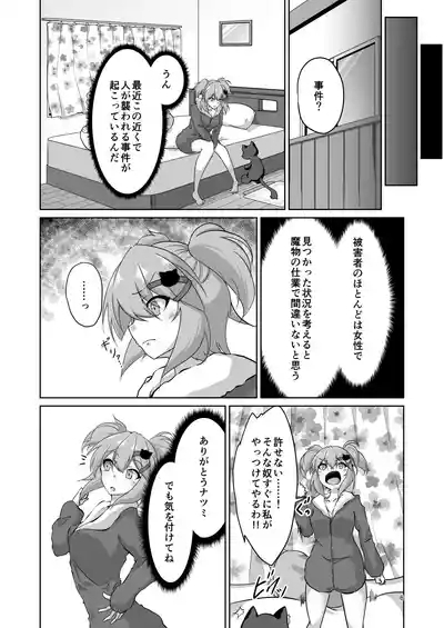 Masou Shoujo Natsumi Haiboku no Kusuguri Jigoku 5