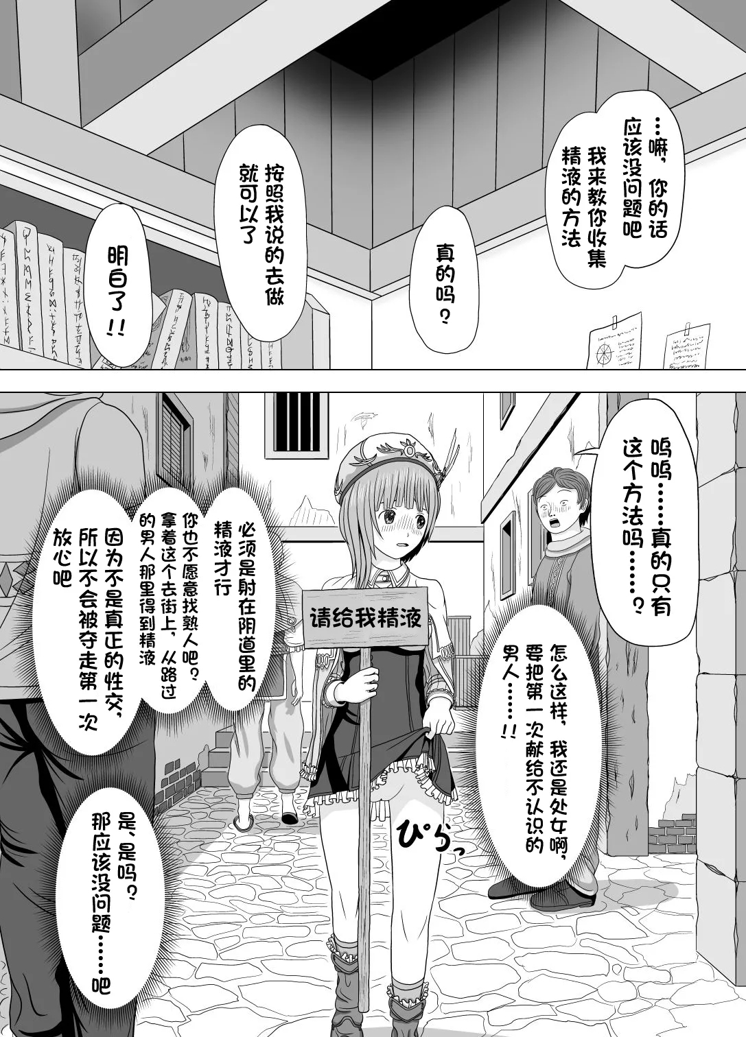 Netorare Rorona - Page 3