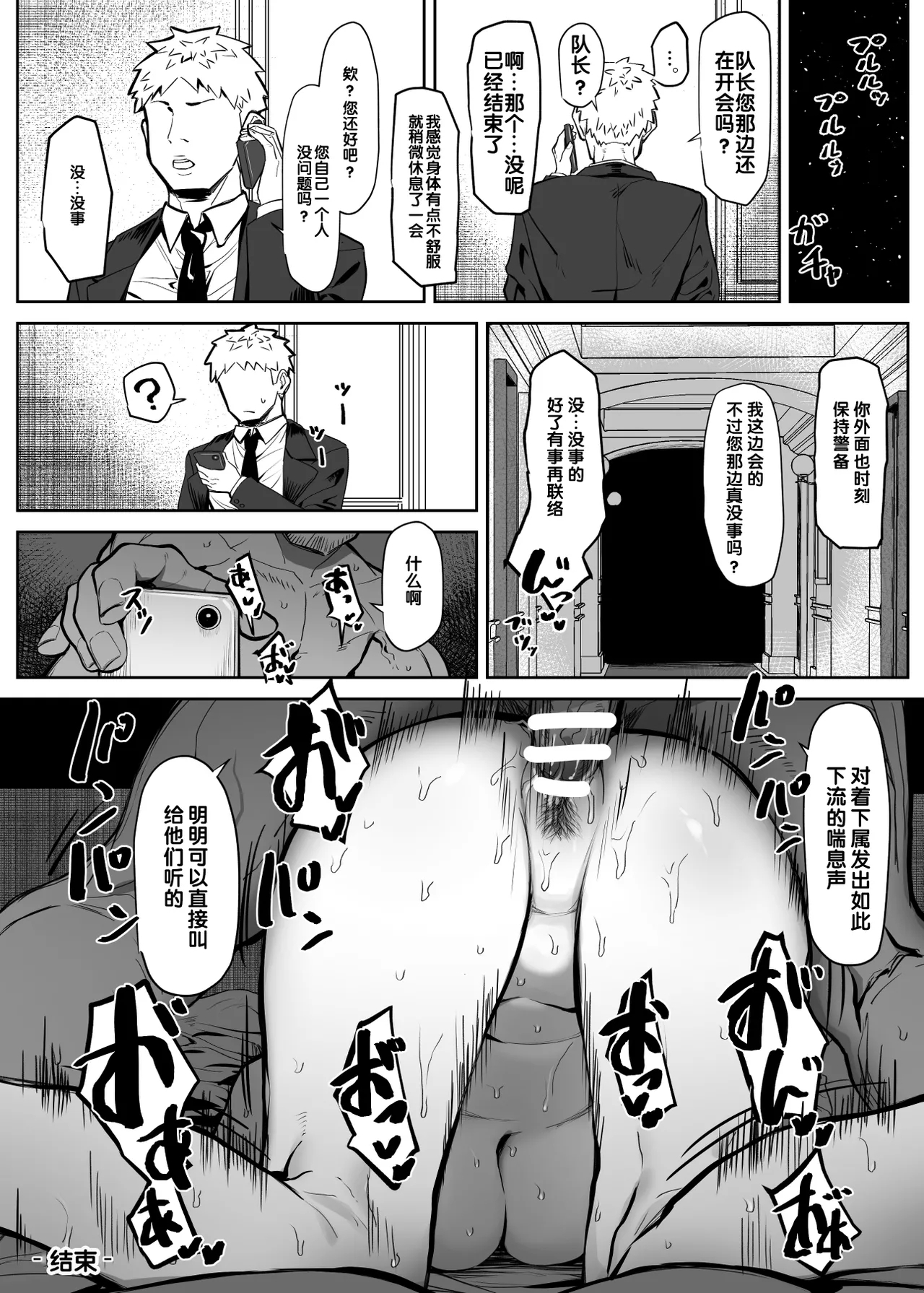 Bodyguard ha Mamorenai - Page 22