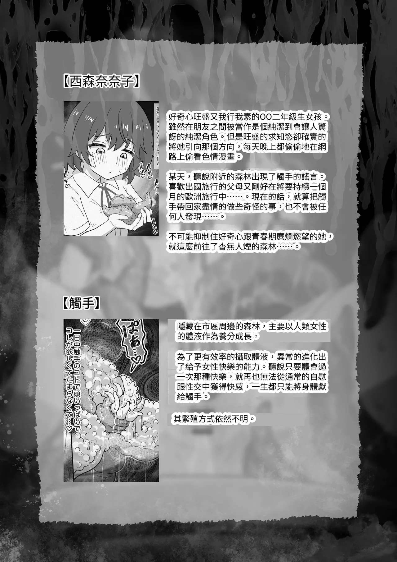 出来心で始めた触手オ⚫︎ニーが気持ち良すぎて止められません! - Page 2