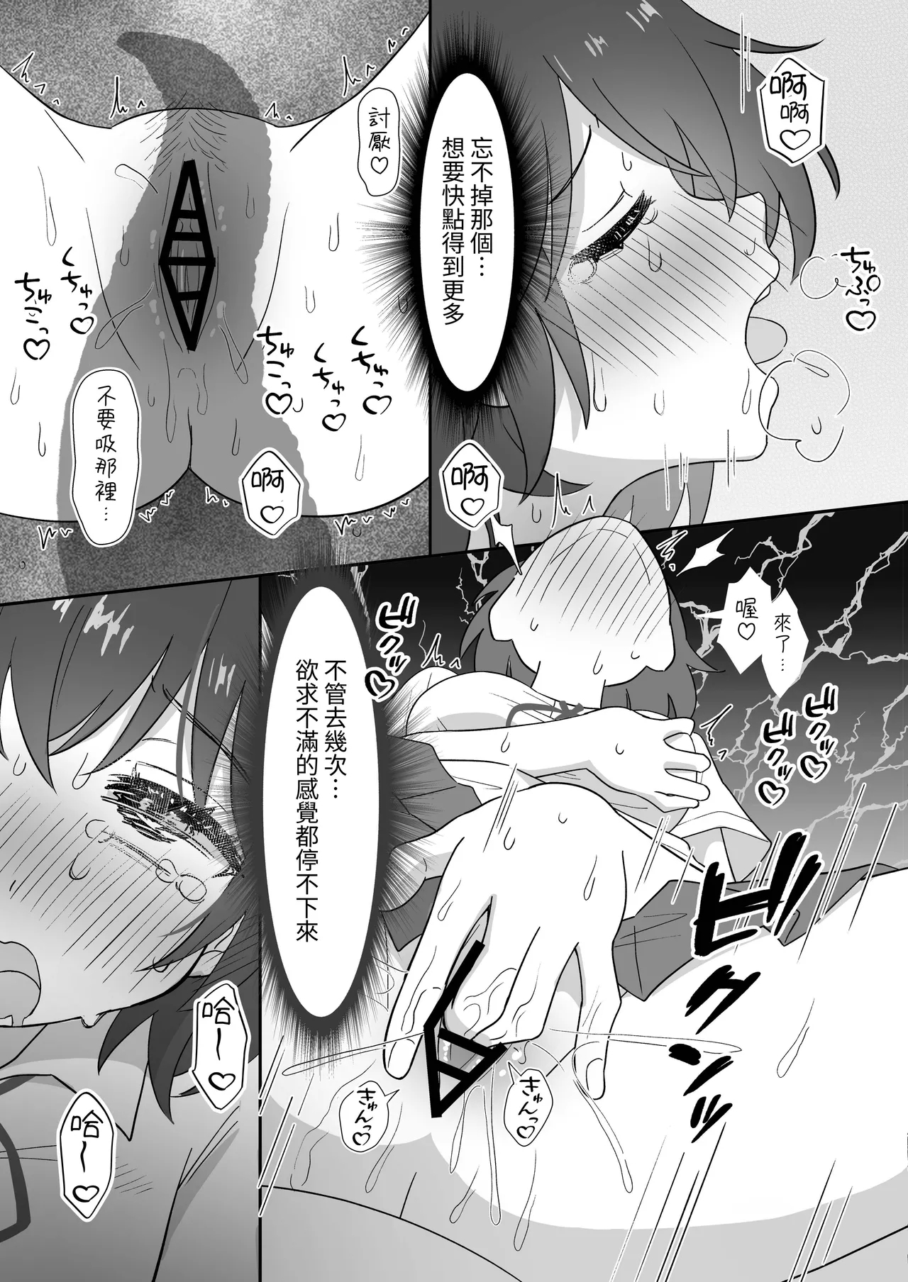 出来心で始めた触手オ⚫︎ニーが気持ち良すぎて止められません! - Page 4