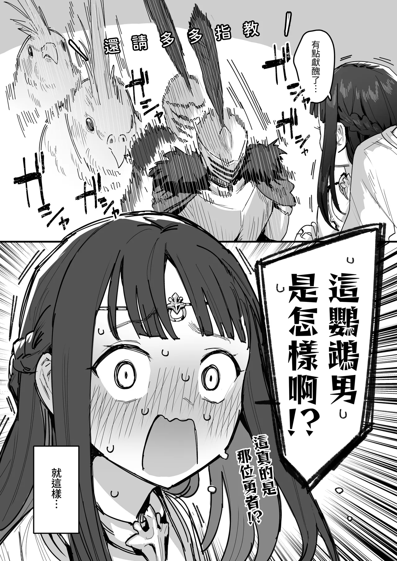 Yuusha to Hime to Okaa-sama!? | 勇者、公主和妈妈！？ - Page 10