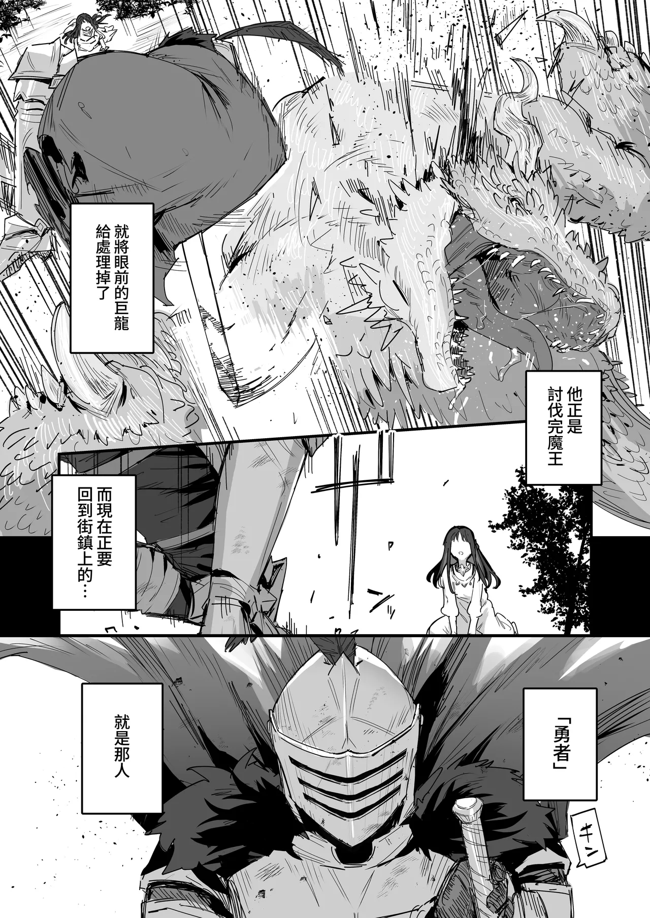 Yuusha to Hime to Okaa-sama!? | 勇者、公主和妈妈！？ - Page 6