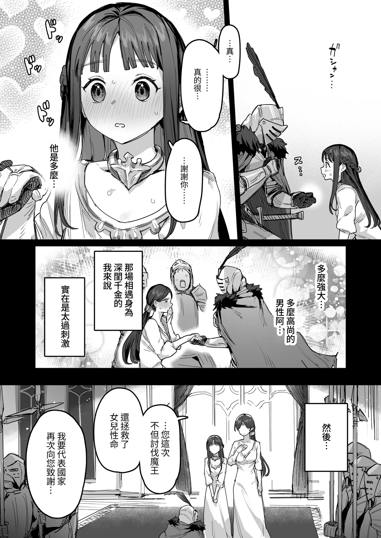 Yuusha to Hime to Okaa-sama!? | 勇者、公主和妈妈！？ - Page 7