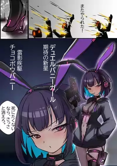 Duel Bunny Girl 6 2