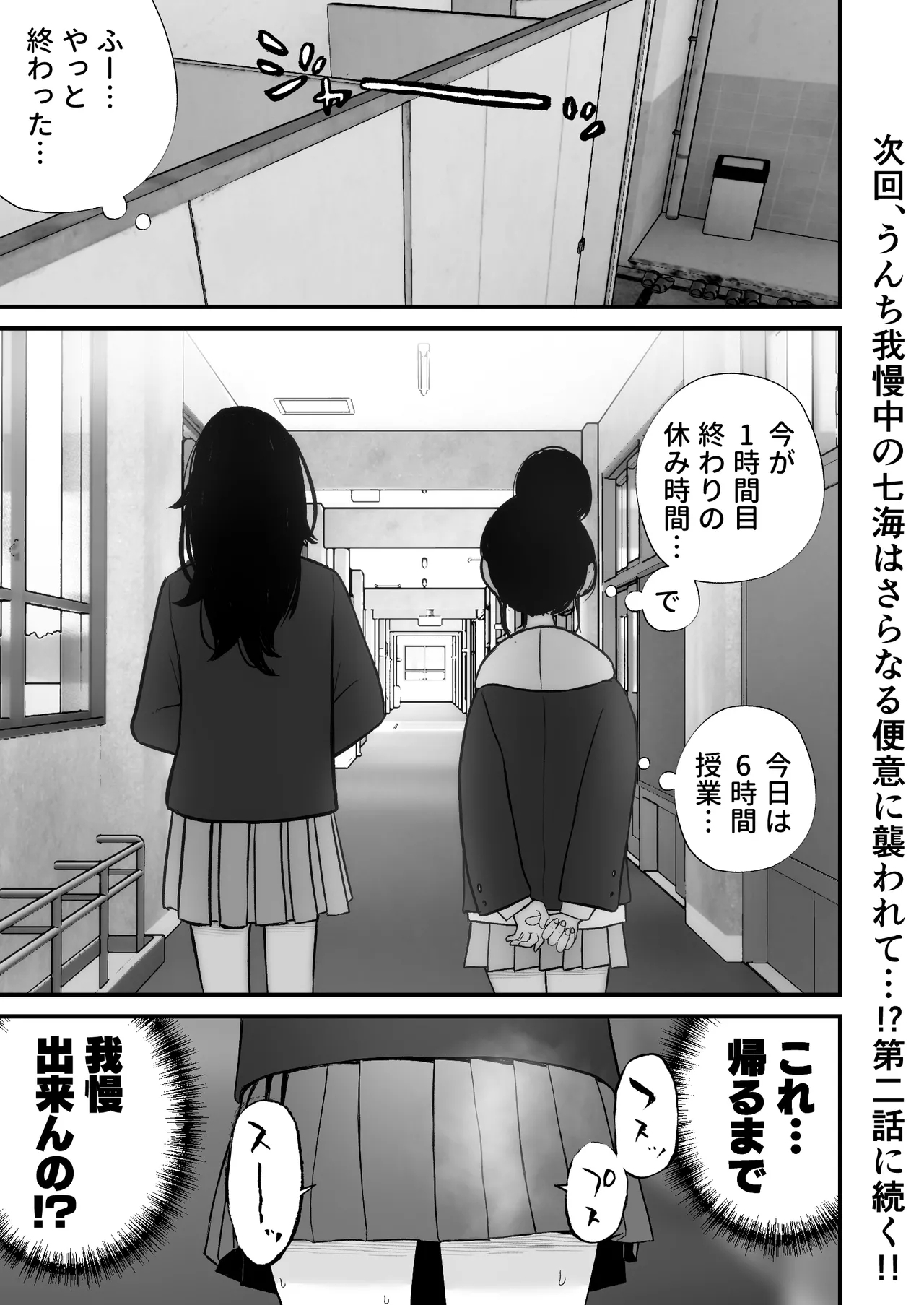 Nanamichan wa Gakkou de Unchi ga Dekinai #1-3 - Page 15