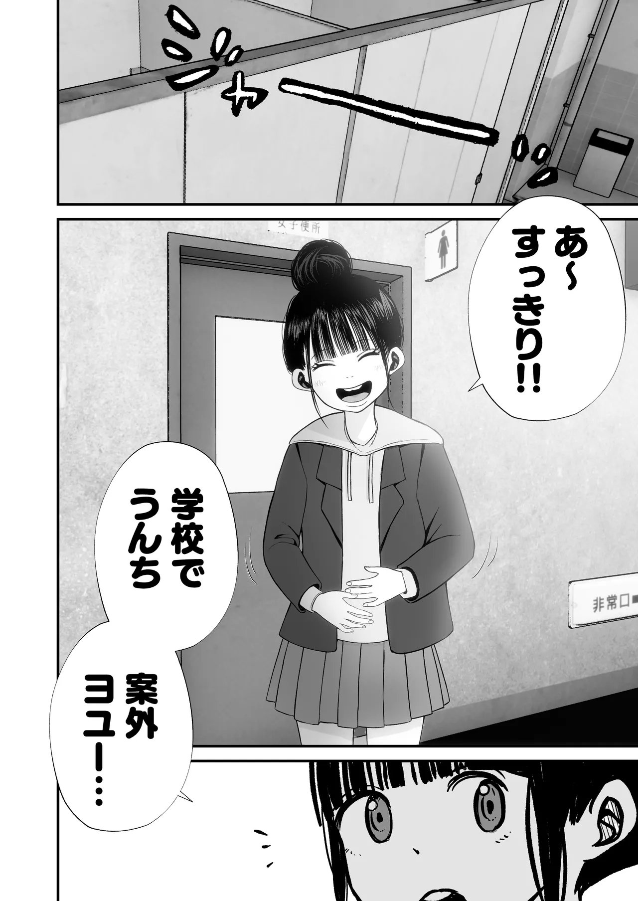 Nanamichan wa Gakkou de Unchi ga Dekinai #1-3 - Page 49