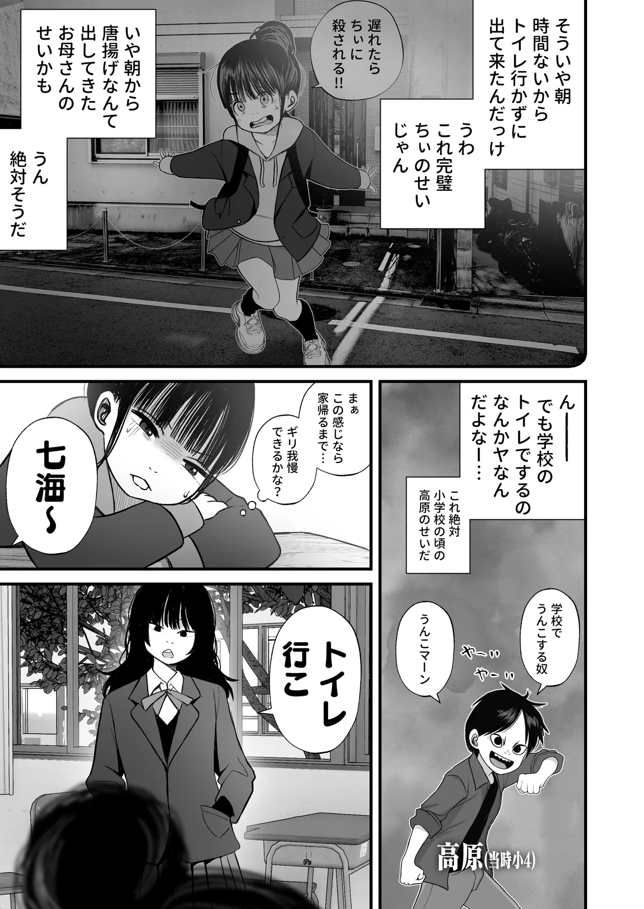 Nanamichan wa Gakkou de Unchi ga Dekinai #1-3 - Page 5