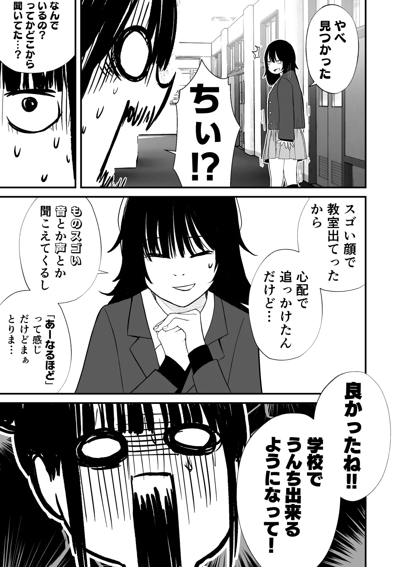 Nanamichan wa Gakkou de Unchi ga Dekinai #1-3 - Page 50