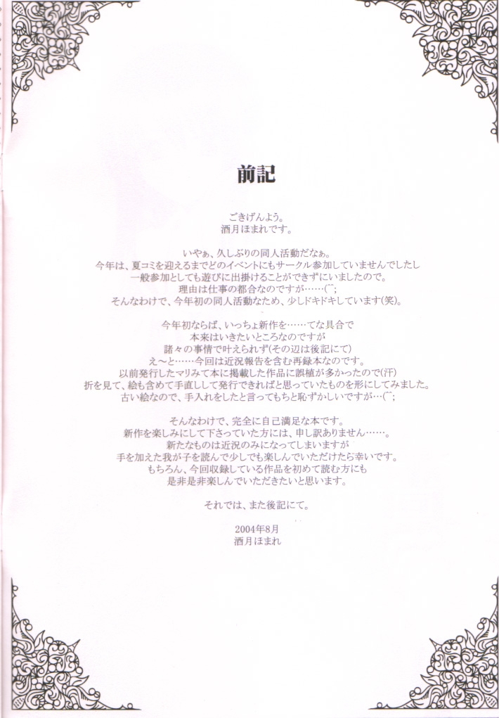 Bara no Shoufuu - Page 12