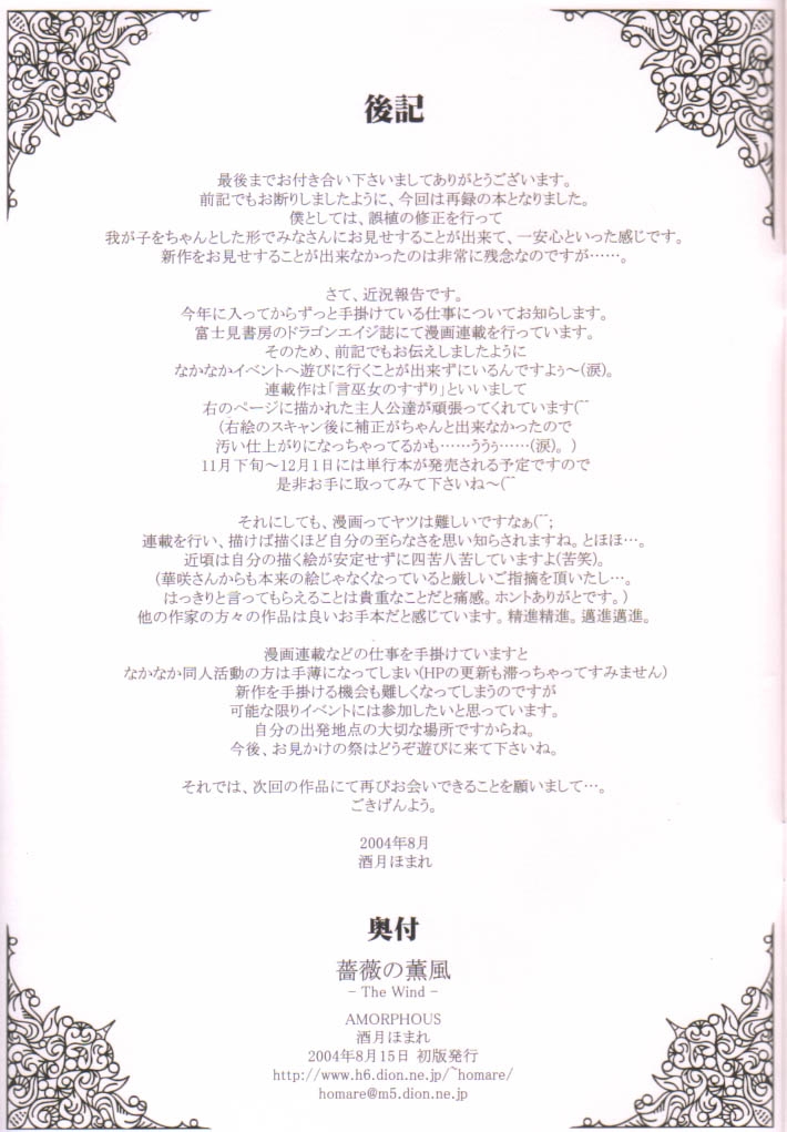 Bara no Shoufuu - Page 16