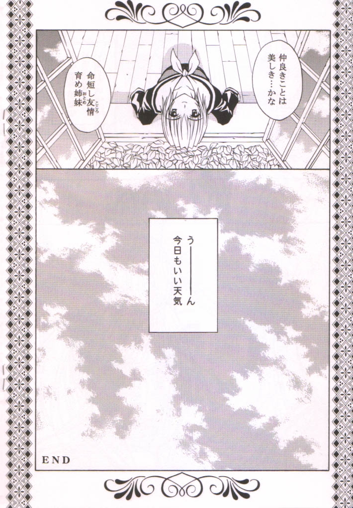 Bara no Shoufuu - Page 4