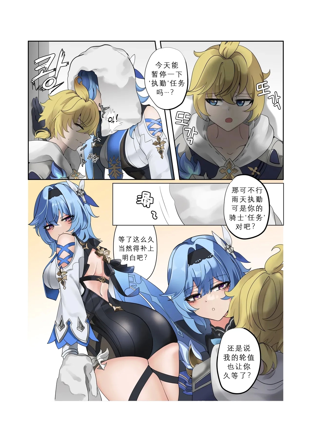 EulaMika 2