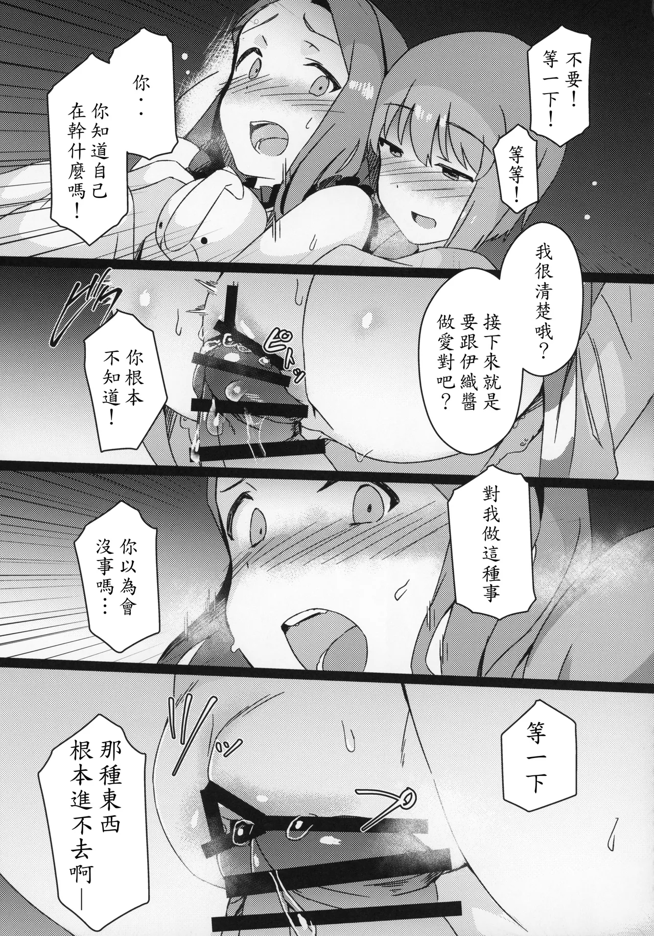 Yuki Chinpo Futanari Yukiho ga Bousou shite Iori to Ecchi shichau Hon - Page 12