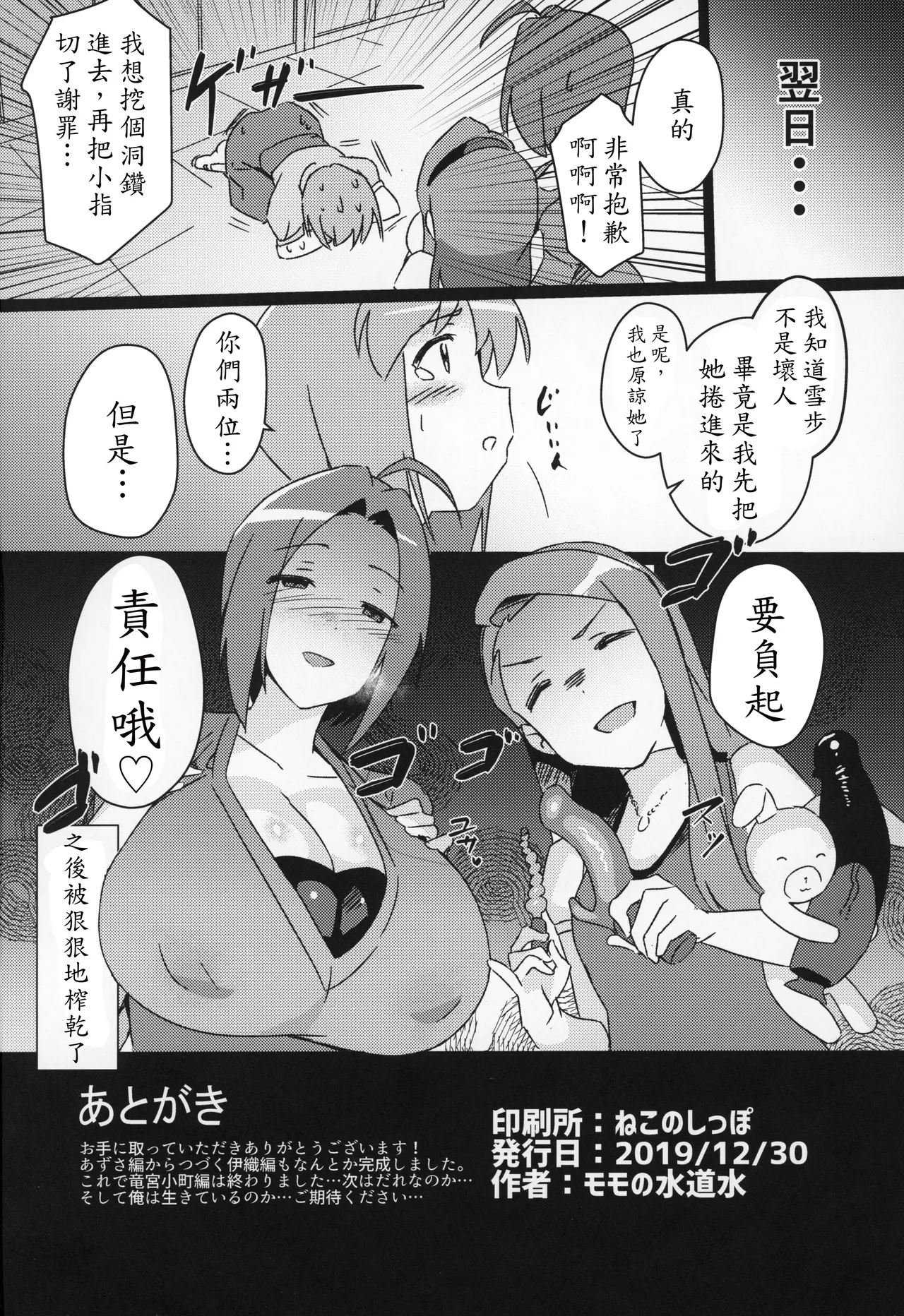 Yuki Chinpo Futanari Yukiho ga Bousou shite Iori to Ecchi shichau Hon - Page 25
