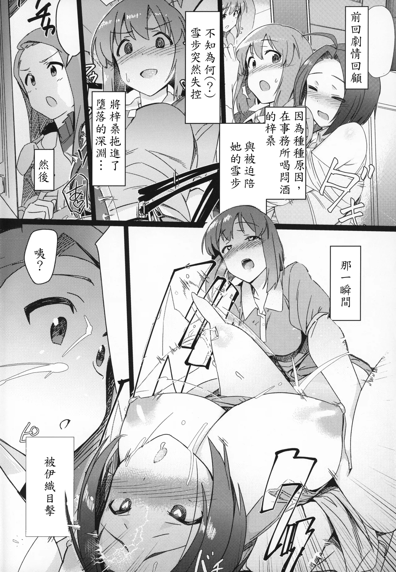 Yuki Chinpo Futanari Yukiho ga Bousou shite Iori to Ecchi shichau Hon - Page 3
