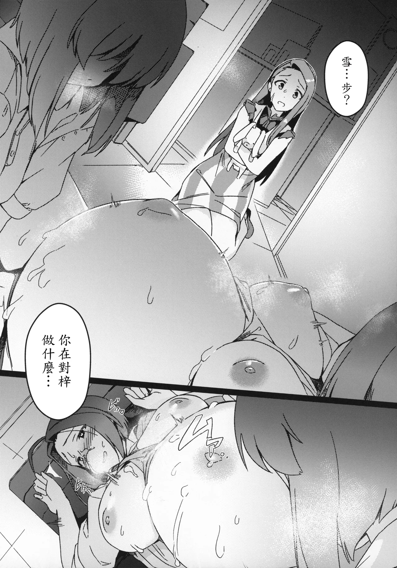 Yuki Chinpo Futanari Yukiho ga Bousou shite Iori to Ecchi shichau Hon - Page 4