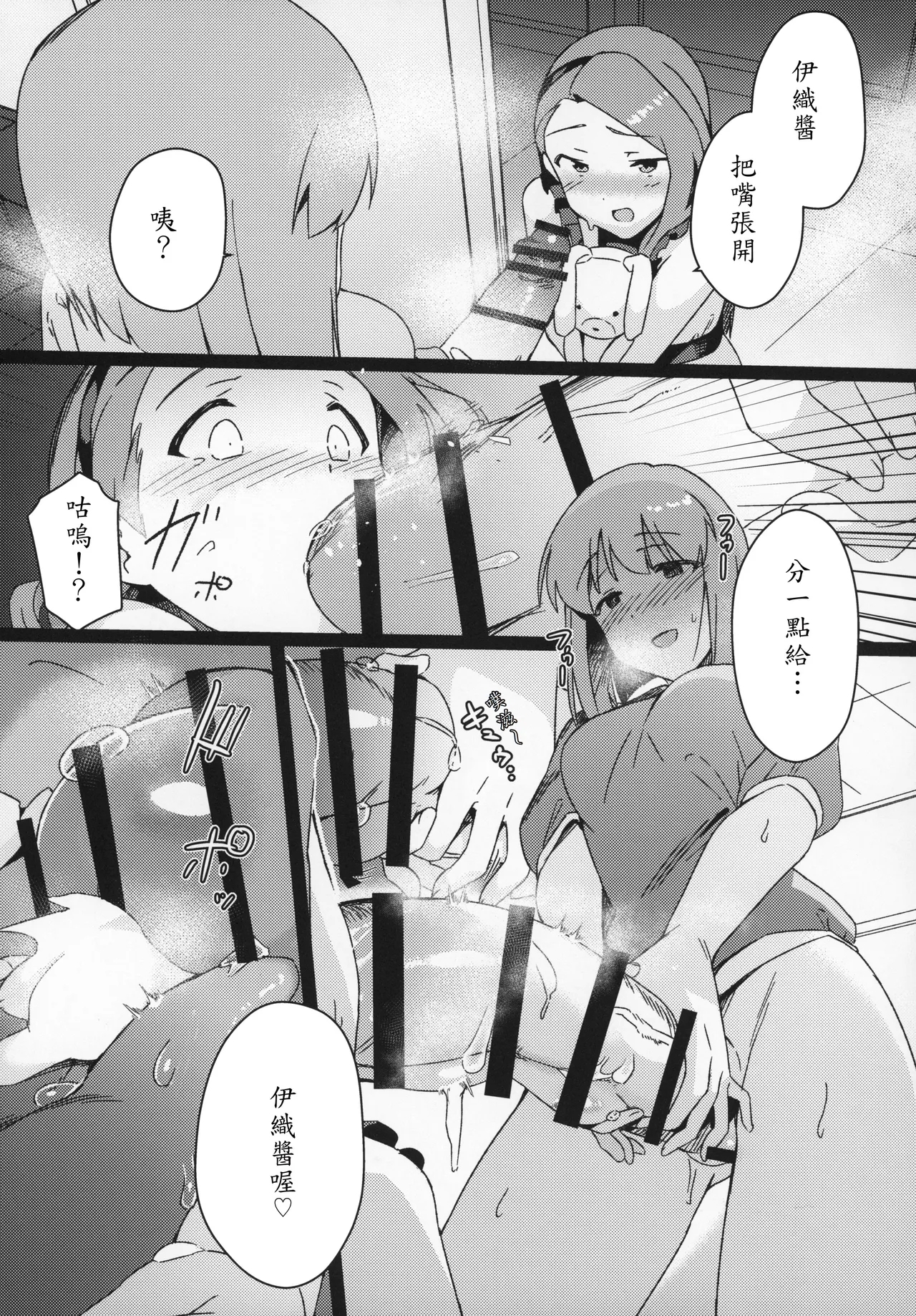 Yuki Chinpo Futanari Yukiho ga Bousou shite Iori to Ecchi shichau Hon - Page 8