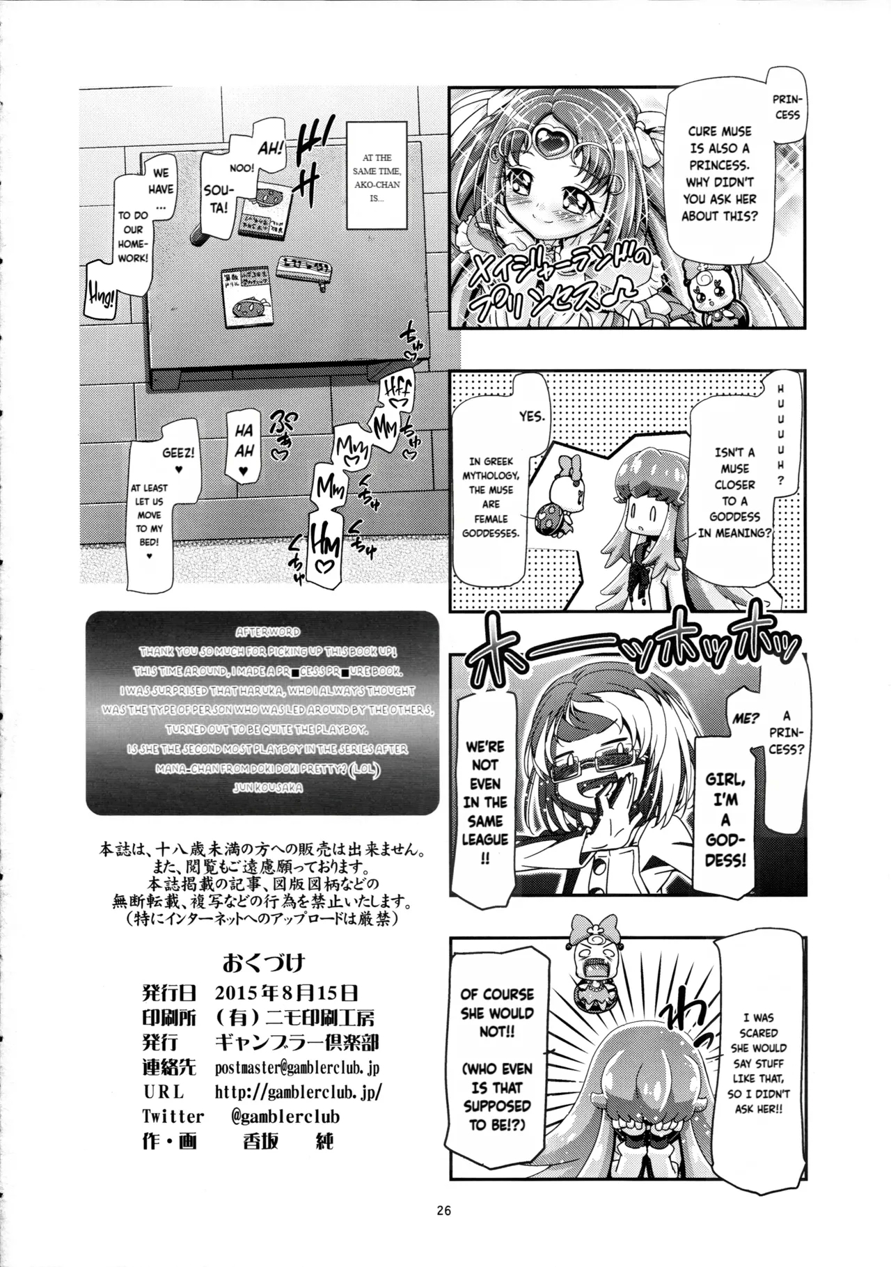 Princess PuniCure + Haru Haru no Turn | Princess PuniCure + Haru Haru's Turn - Page 25