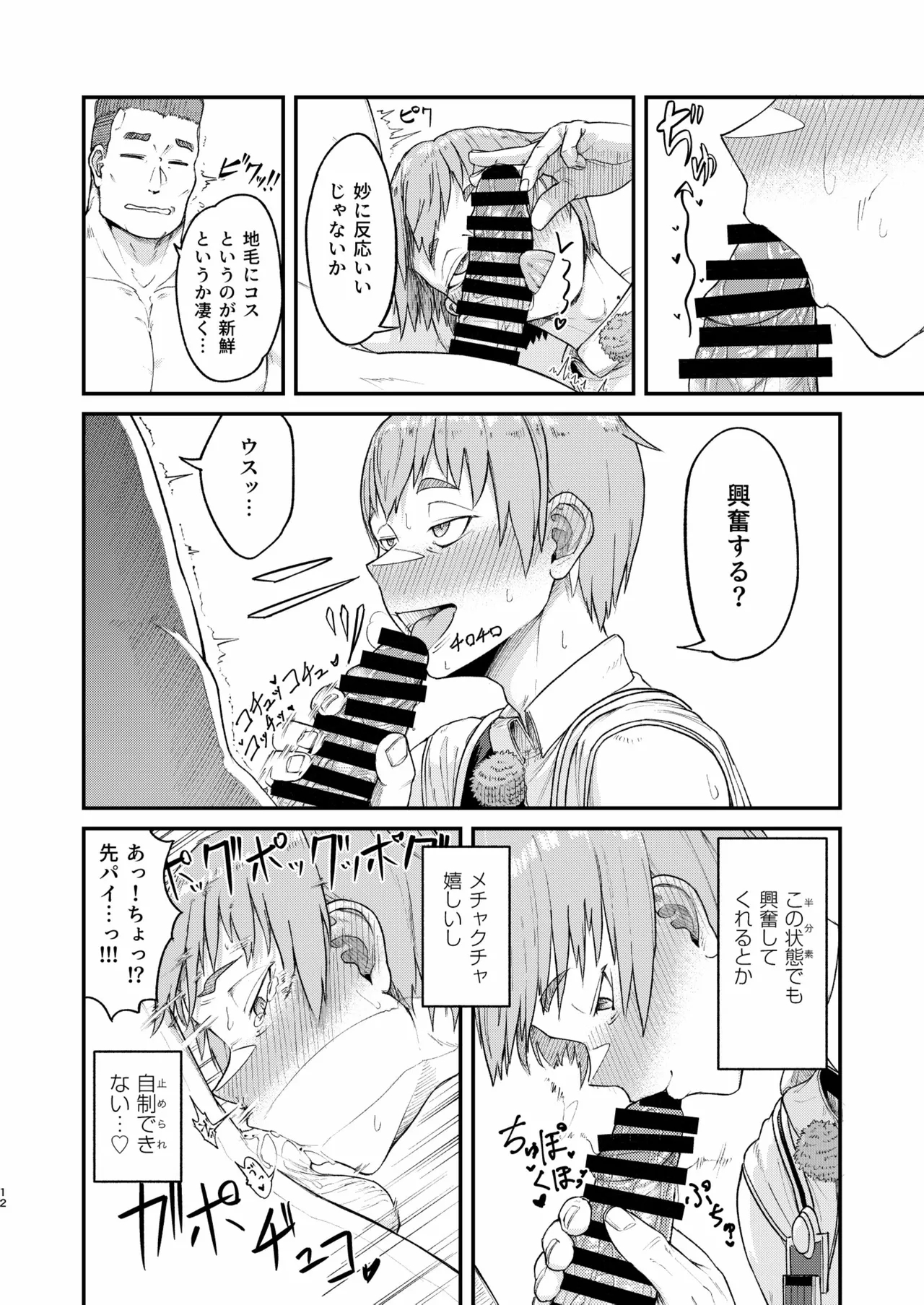 MHD-04 - Page 12