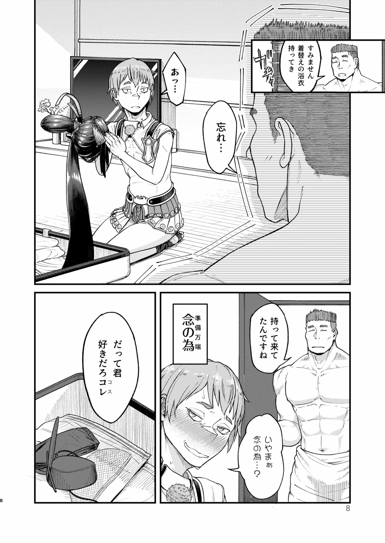 MHD-04 - Page 8