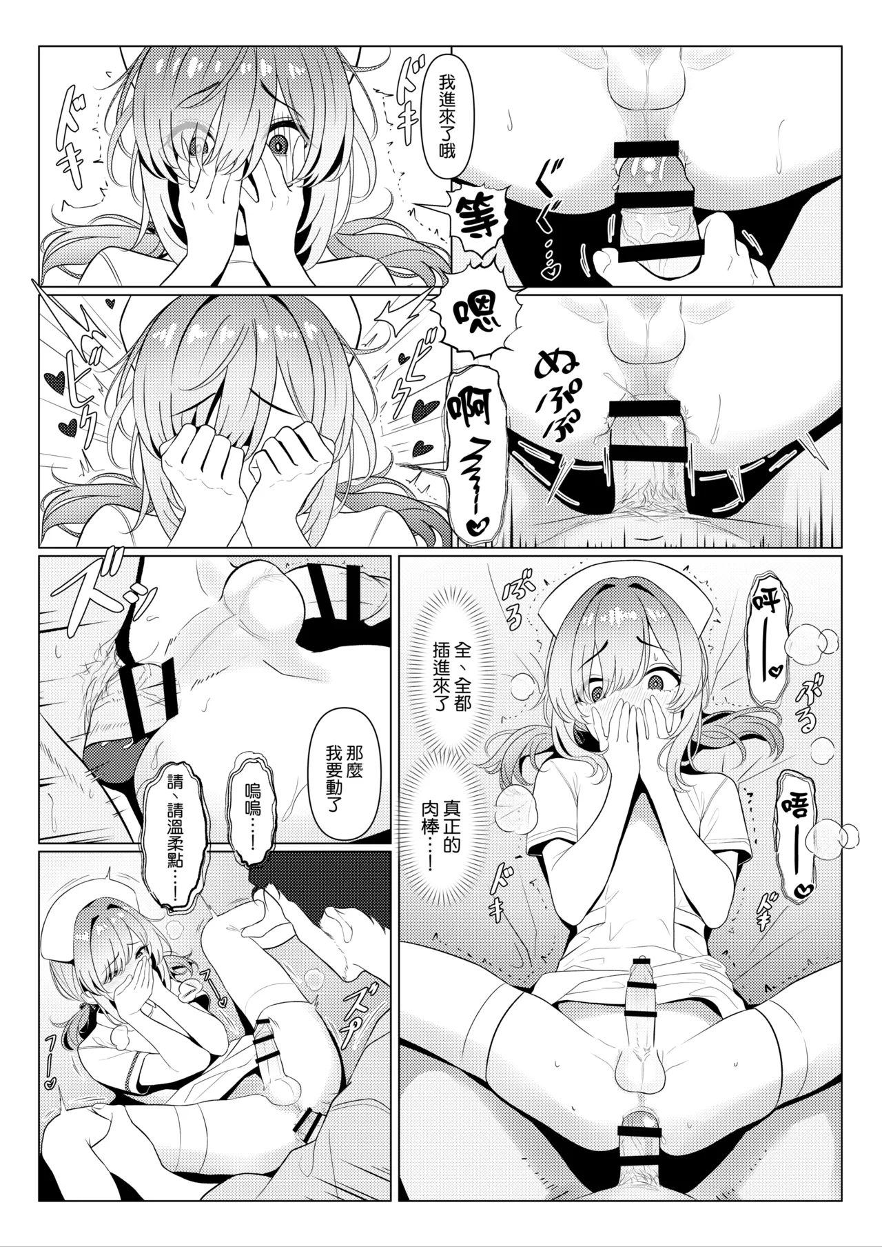 Hayato Sensei no Mesuhen | 阳大医生的雌化病历 病院篇③ 4
