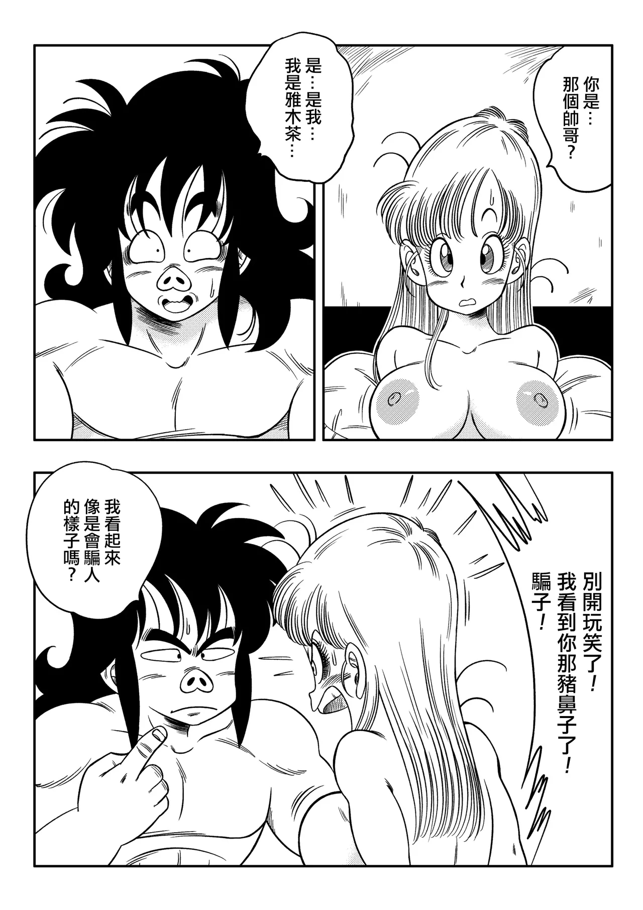 Henkatsu! | Change! 22