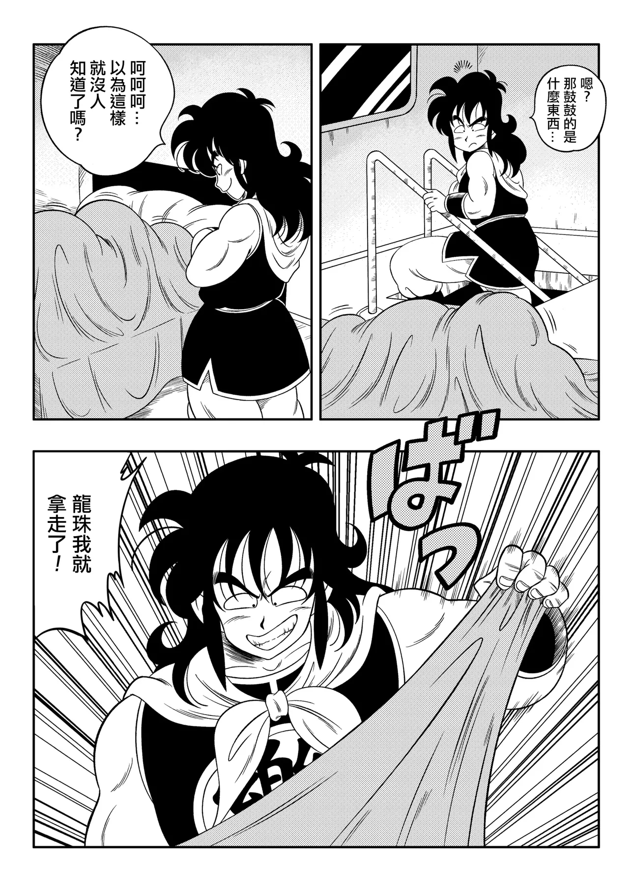 Henkatsu! | Change! 27