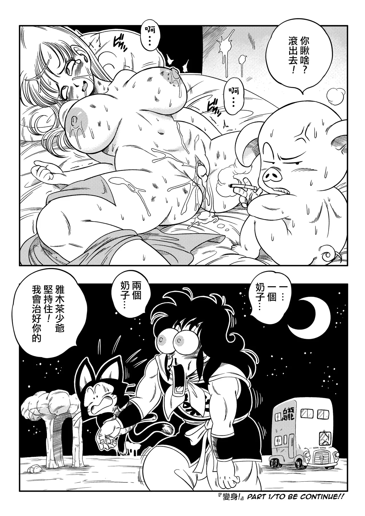 Henkatsu! | Change! 28