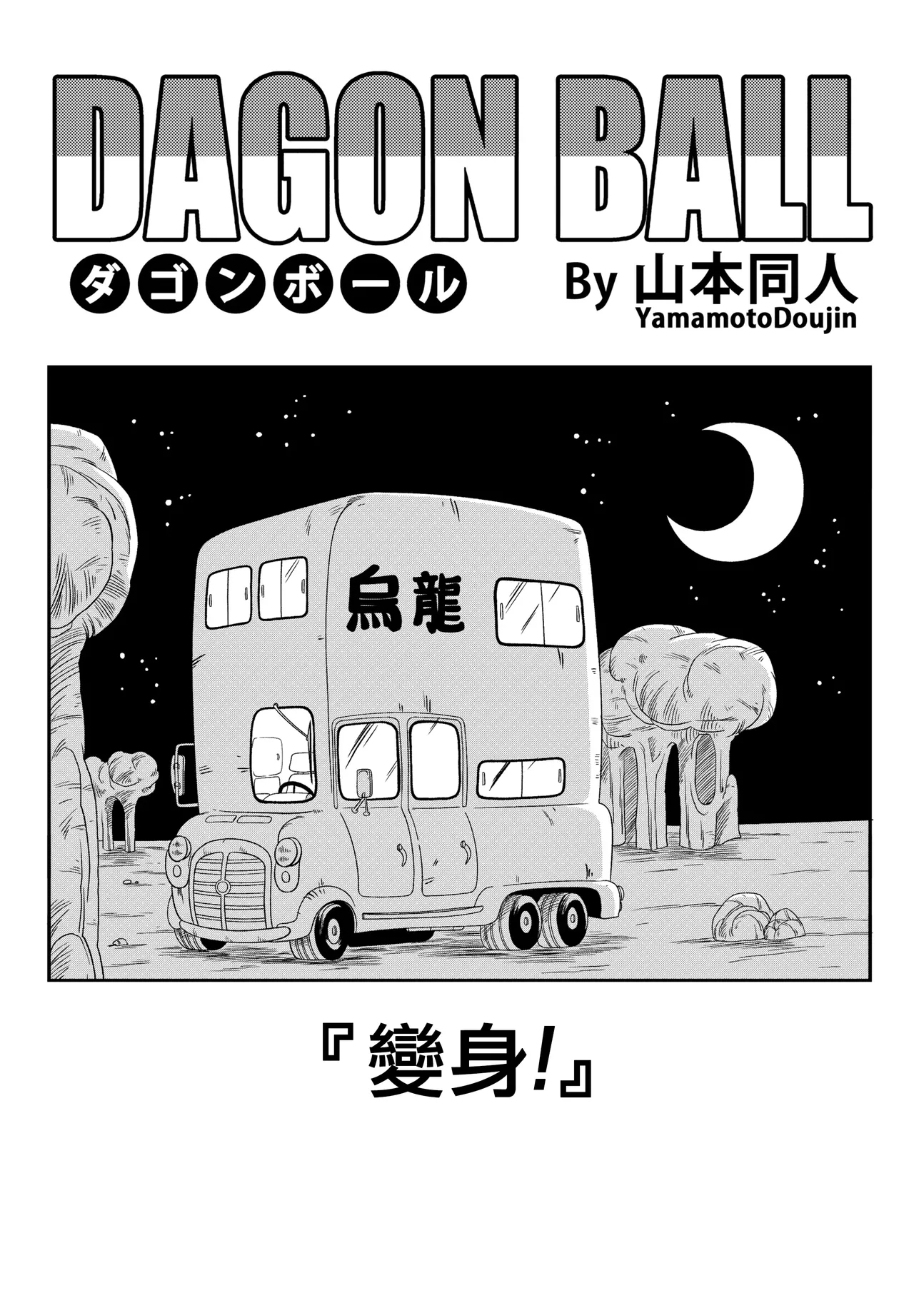 Henkatsu! | Change! 2