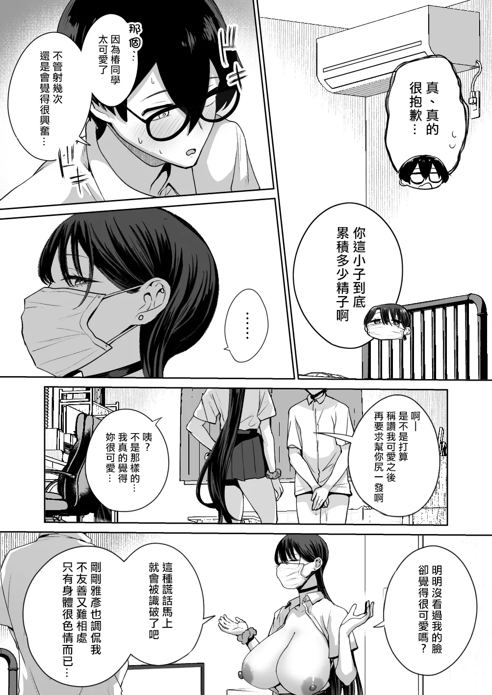 オタクの僕にも中出しさせてくれる優しいヤリマンビッチギャル - Page 19