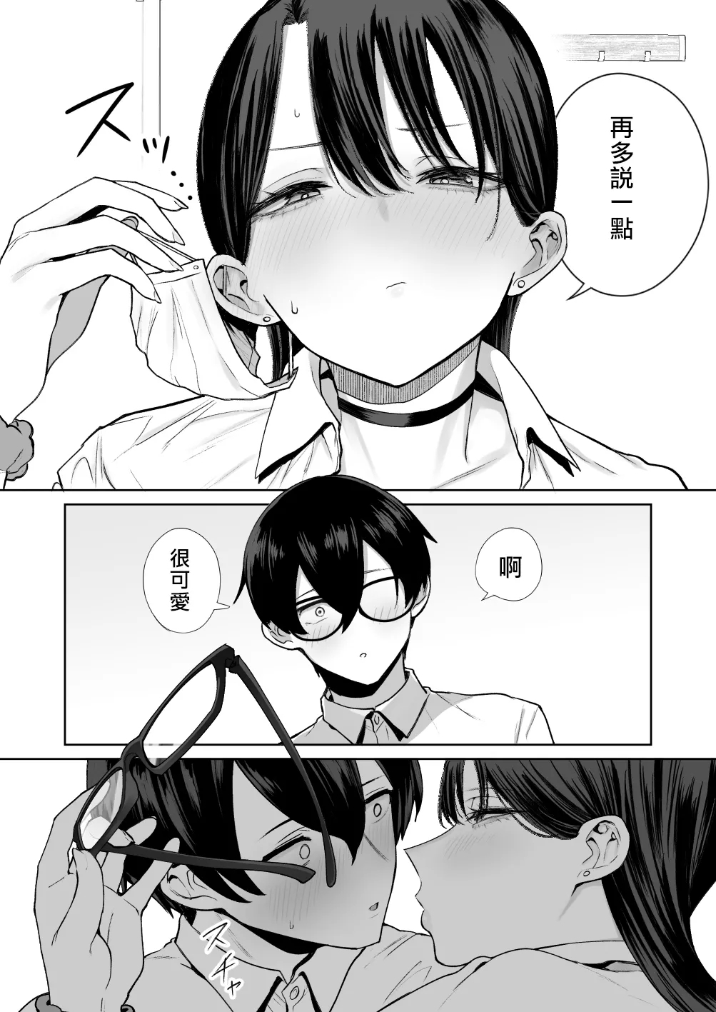 オタクの僕にも中出しさせてくれる優しいヤリマンビッチギャル - Page 21