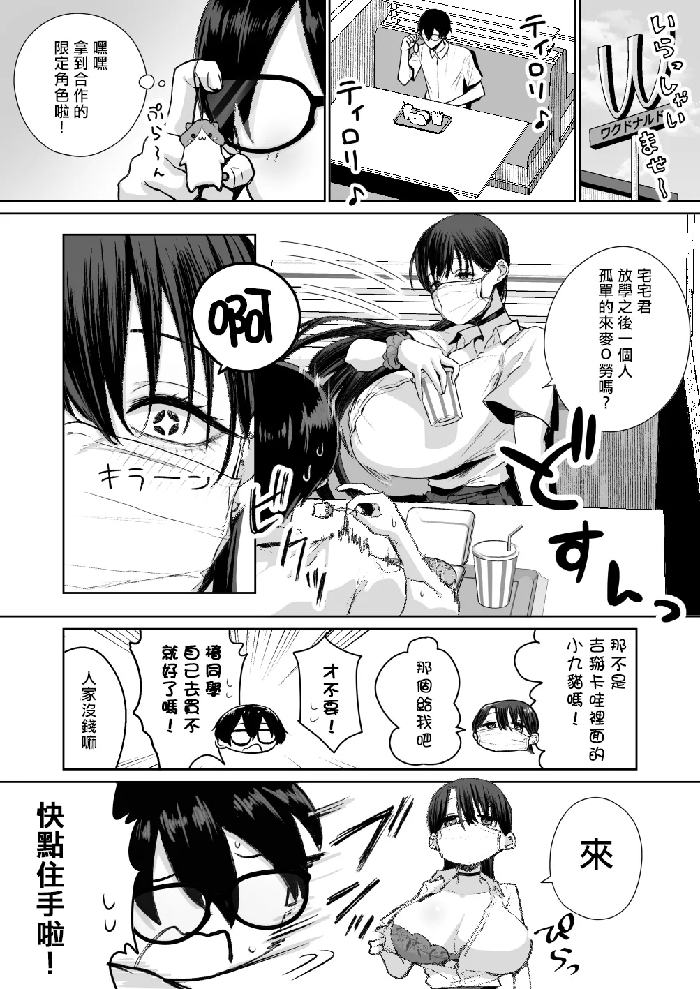 オタクの僕にも中出しさせてくれる優しいヤリマンビッチギャル - Page 7