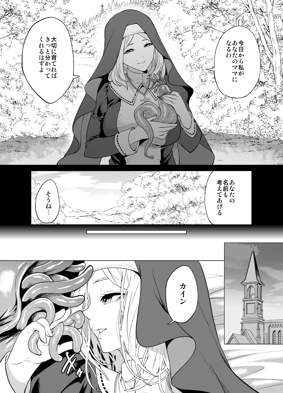 育てた触手に孕まされたシスターの末路 10