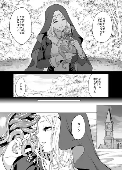 育てた触手に孕まされたシスターの末路 9