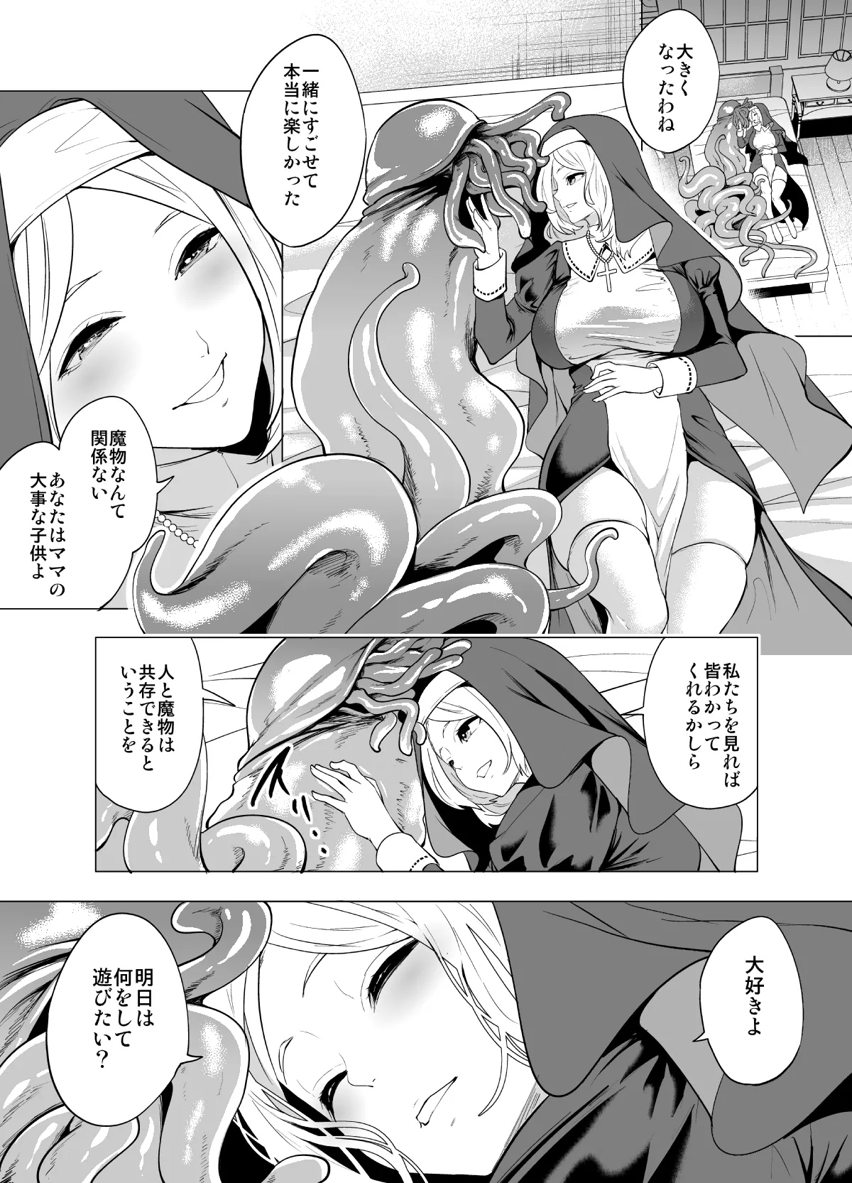 育てた触手に孕まされたシスターの末路 11