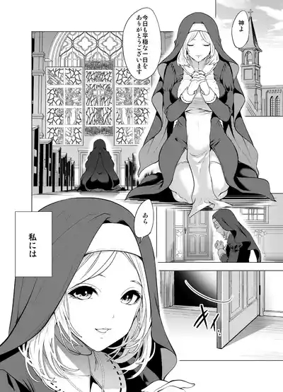育てた触手に孕まされたシスターの末路 2