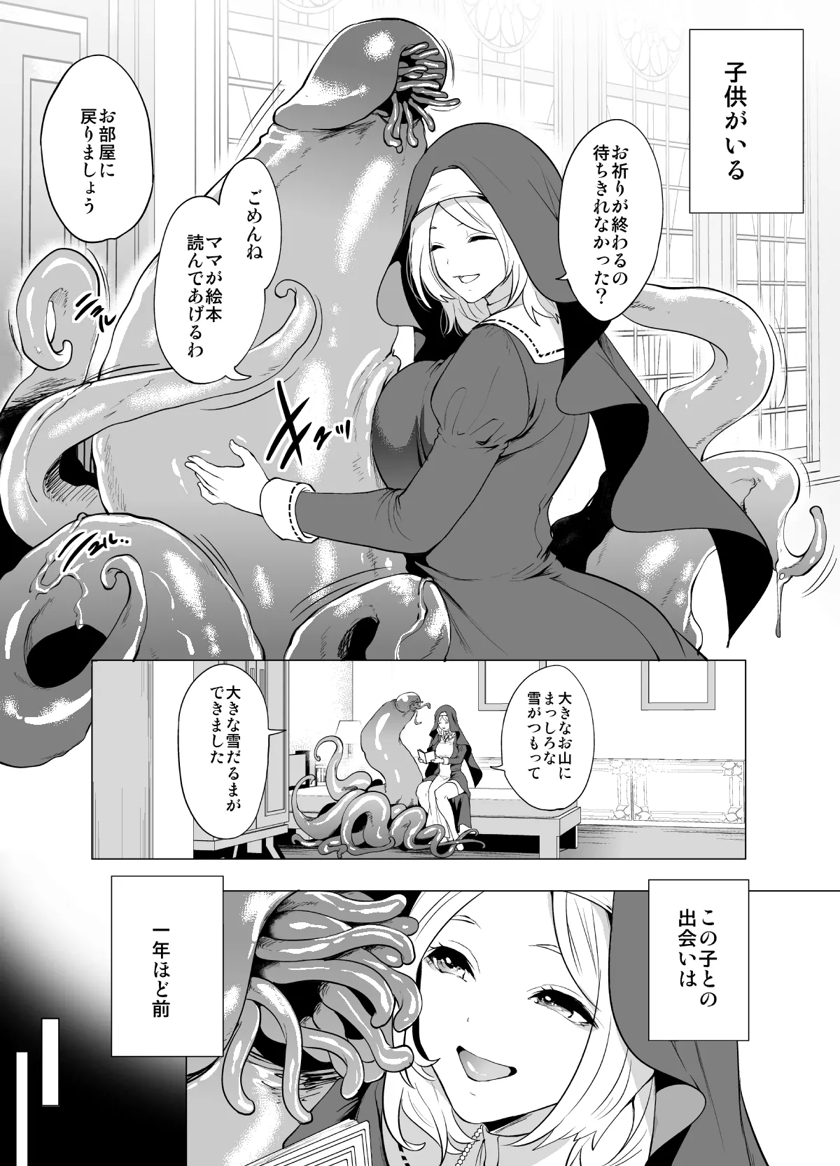 育てた触手に孕まされたシスターの末路 4