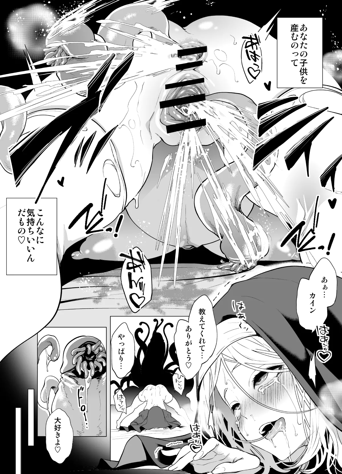 育てた触手に孕まされたシスターの末路 46