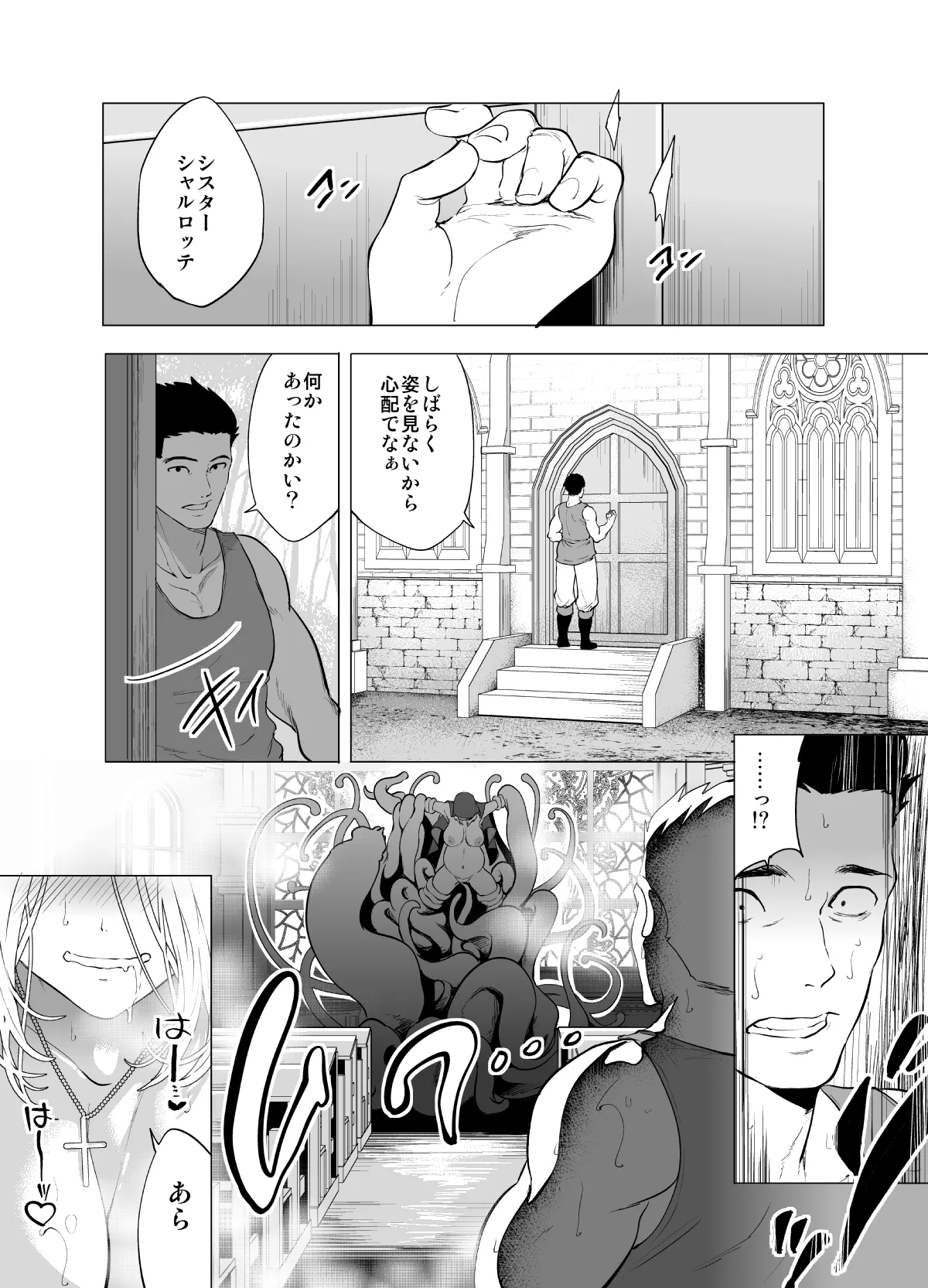 育てた触手に孕まされたシスターの末路 48